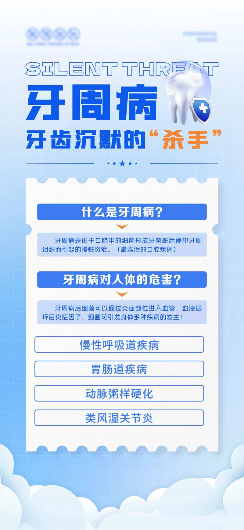 牙周病手机海报-采灵感-cailinggan.com