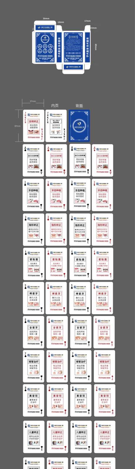 口腔扑克牌设计-采灵感-https://www.cailinggan.com/