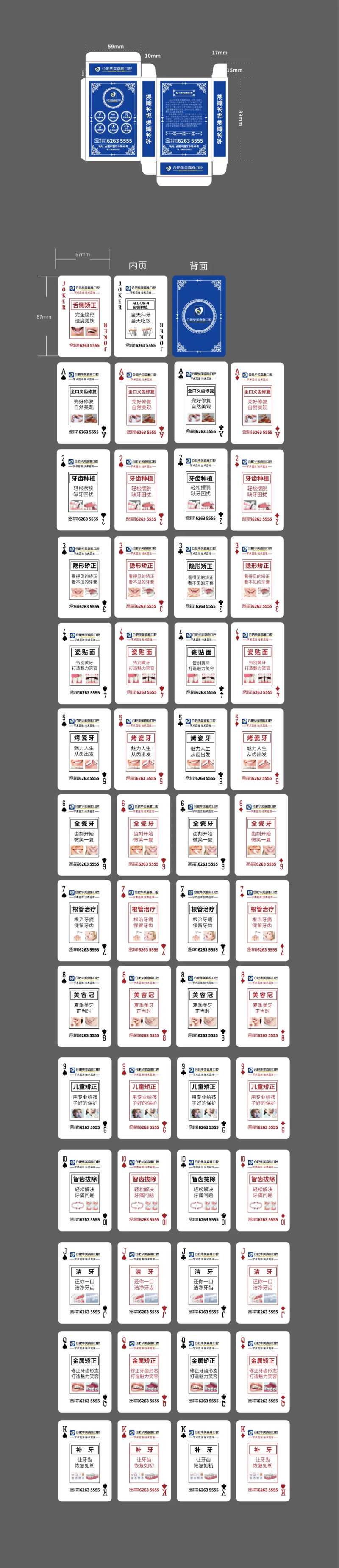 口腔扑克牌设计-采灵感-cailinggan.com