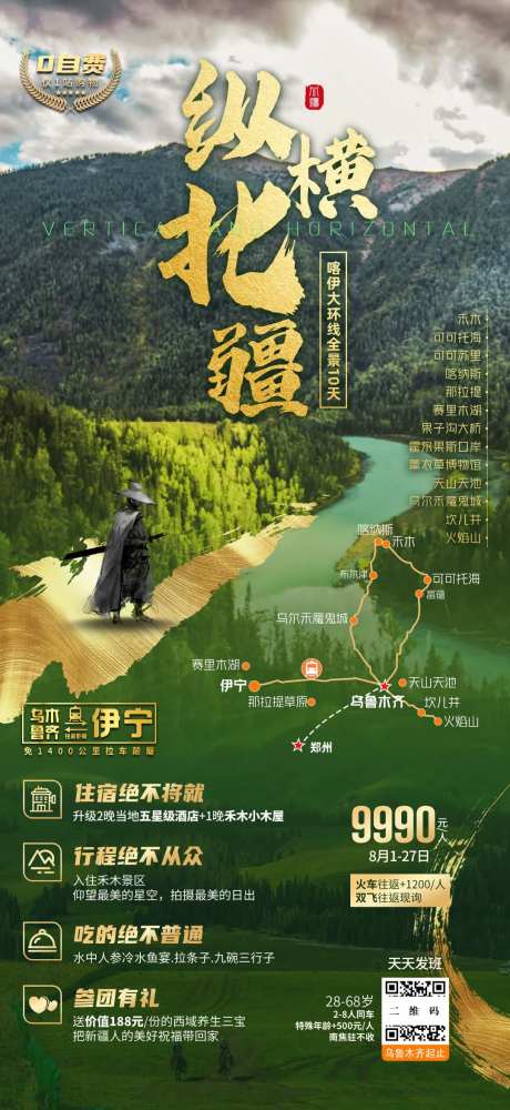 新疆旅游海报-采灵感-https://www.cailinggan.com/