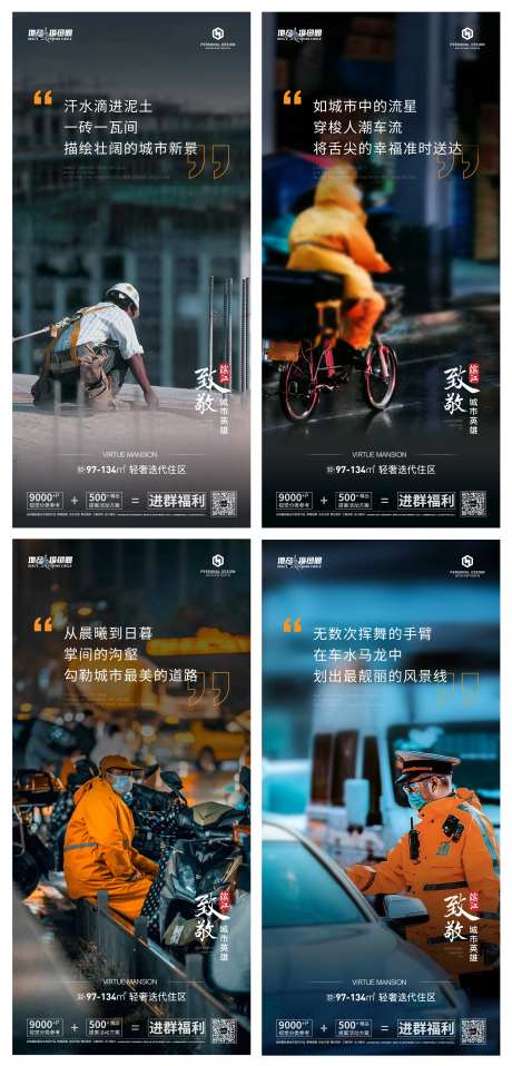 致敬城市英雄价值刷屏海报-采灵感-https://www.cailinggan.com/
