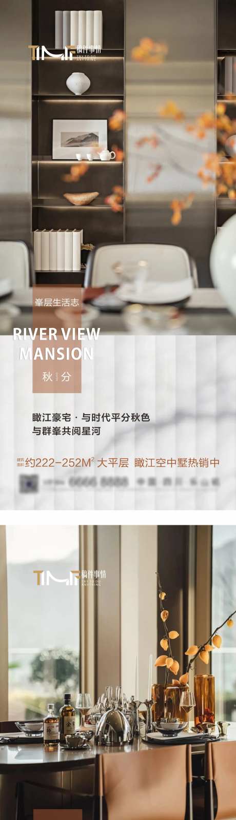 房地产豪宅秋季秋分节气海报-采灵感-https://www.cailinggan.com/