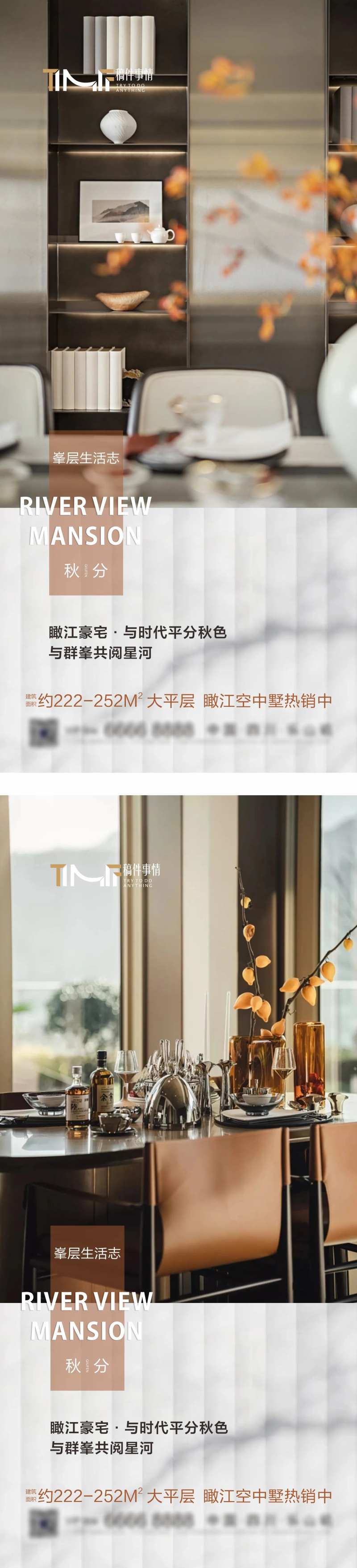 房地产豪宅秋季秋分节气海报-采灵感-cailinggan.com