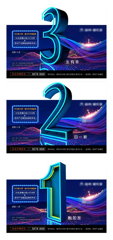 立体灯光秀倒计时系列海报展板-采灵感-https://www.cailinggan.com/