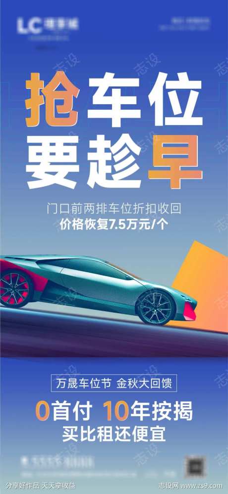 趁早车位速抢抢车位时间-采灵感-https://www.cailinggan.com/