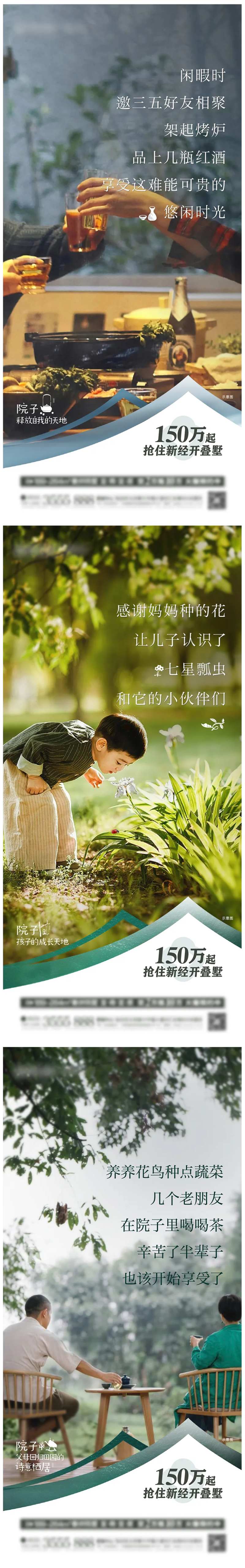 地产庭院生活价值点系列单图-采灵感-cailinggan.com