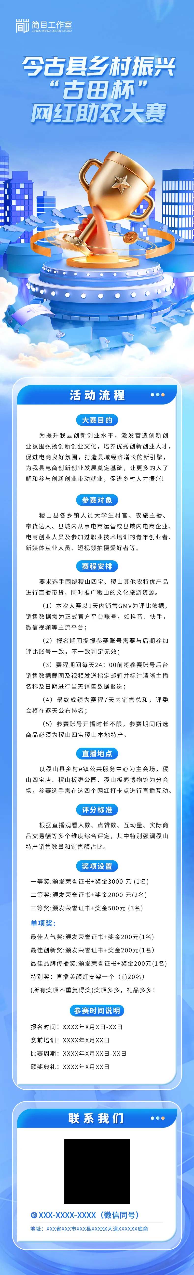 乡村振兴大赛活动H5-采灵感-cailinggan.com