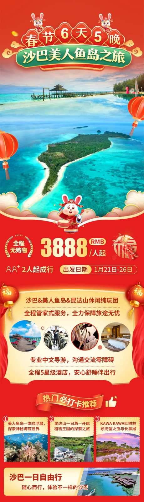 马来西亚沙巴美人鱼岛旅游海报-采灵感-https://www.cailinggan.com/
