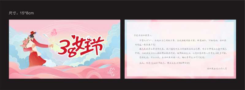 妇女节节日贺卡-采灵感-cailinggan.com