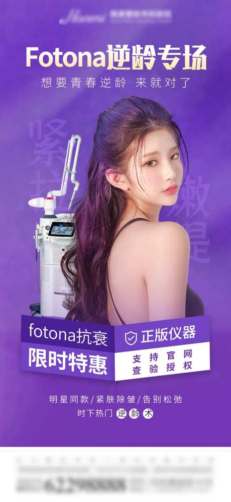 医美整形欧洲之星Fotona单图-采灵感-https://www.cailinggan.com/