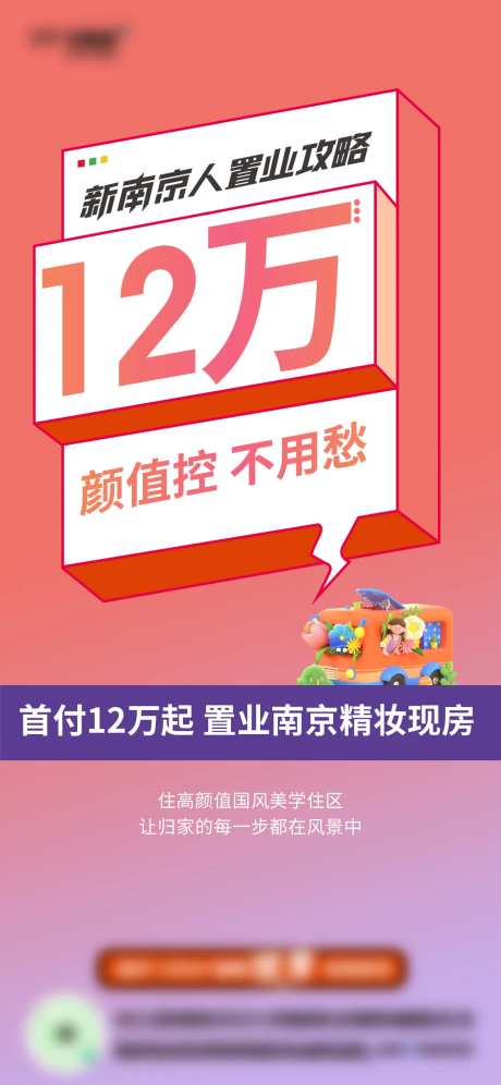 置业现房大字报-采灵感-https://www.cailinggan.com/