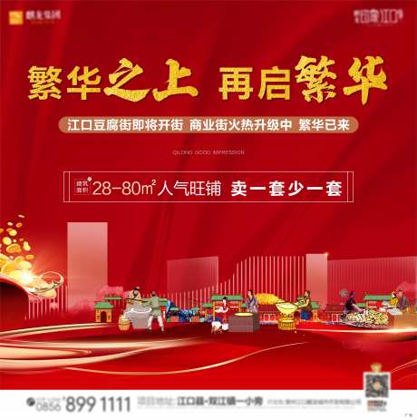 商业招商活动海报展板-采灵感-https://www.cailinggan.com/