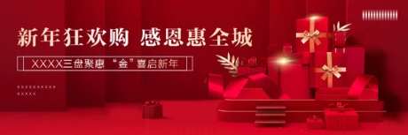 新年狂欢广告展板-采灵感-https://www.cailinggan.com/