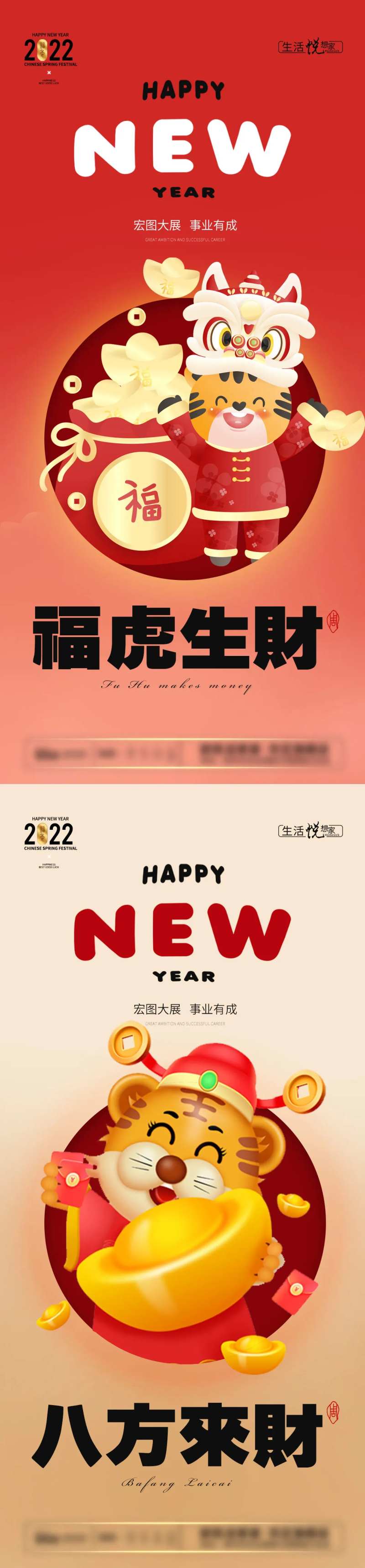 地产新年快乐系列海报-采灵感-cailinggan.com