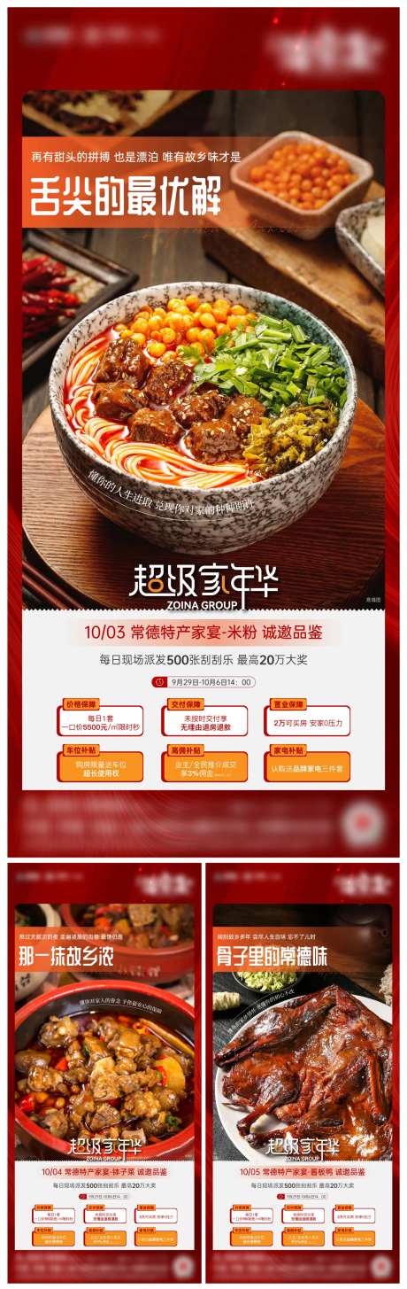 地产返乡置业暖场家乡家宴活动系列单图-采灵感-https://www.cailinggan.com/