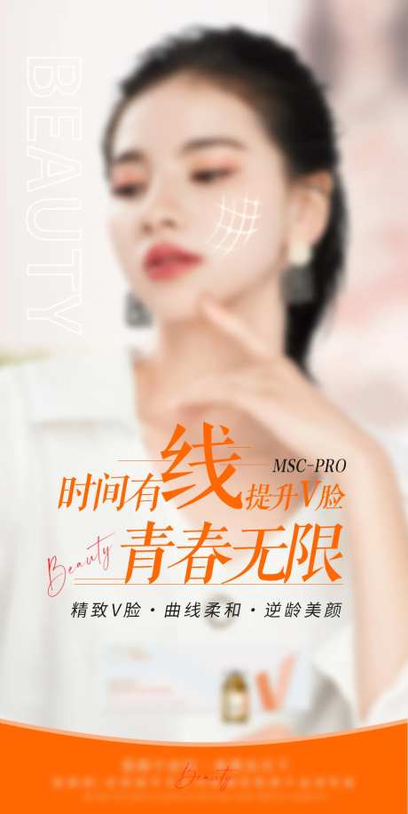 v脸产品宣传海报 -采灵感-https://www.cailinggan.com/