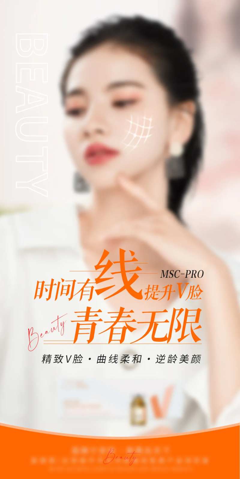 v脸产品宣传海报 -采灵感-cailinggan.com