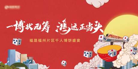 博饼活动背景板-采灵感-https://www.cailinggan.com/