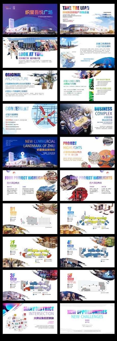 商业体招商PPT设计-采灵感-https://www.cailinggan.com/