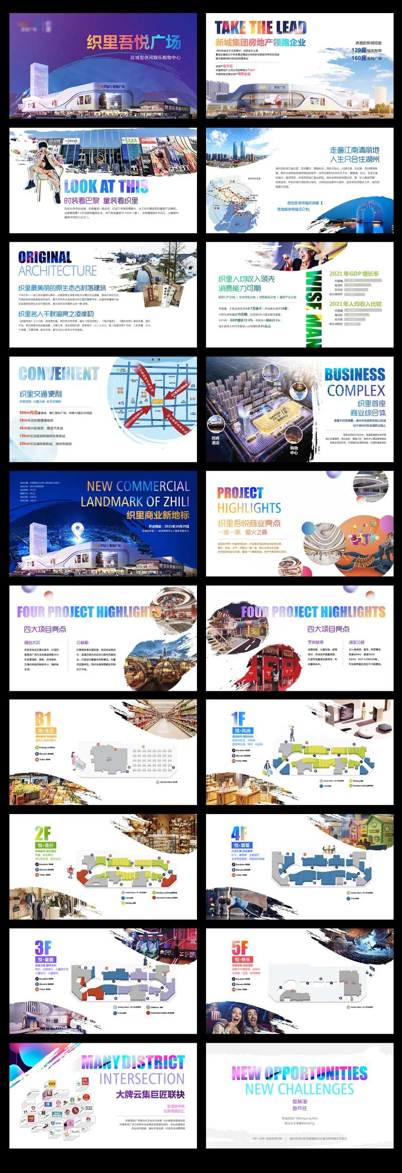 商业体招商PPT设计-采灵感-cailinggan.com