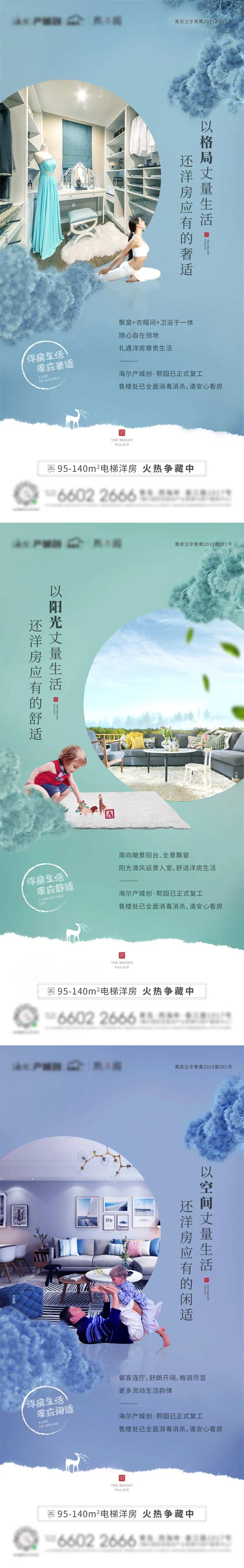 地产系列刷屏-采灵感-cailinggan.com