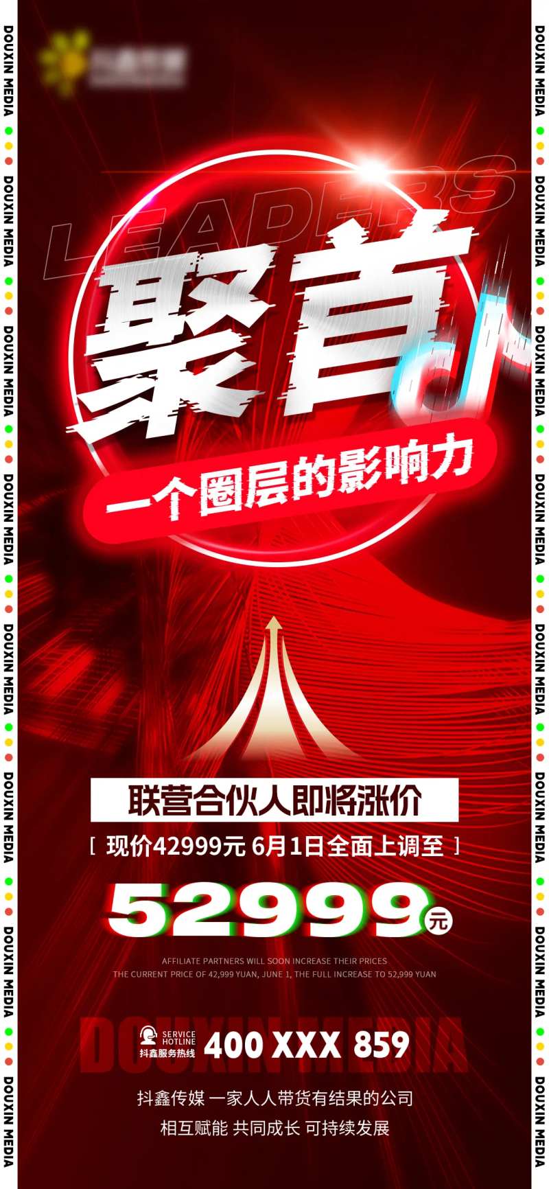 微商私域招商海报-采灵感-cailinggan.com