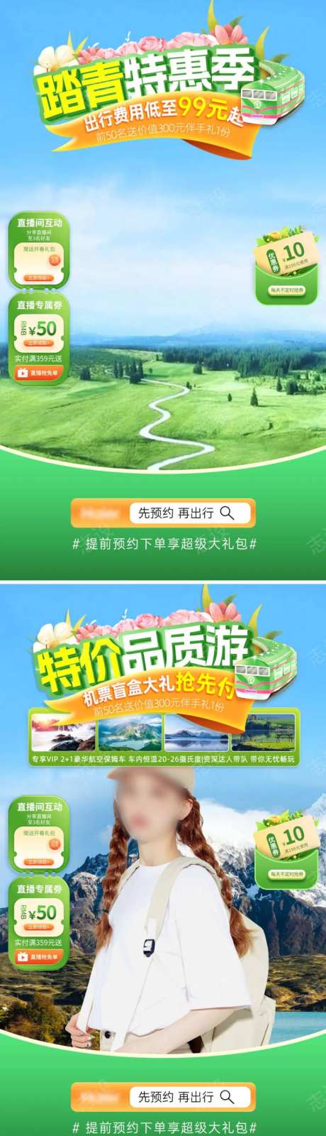 出行旅游特价直播间背景-采灵感-https://www.cailinggan.com/