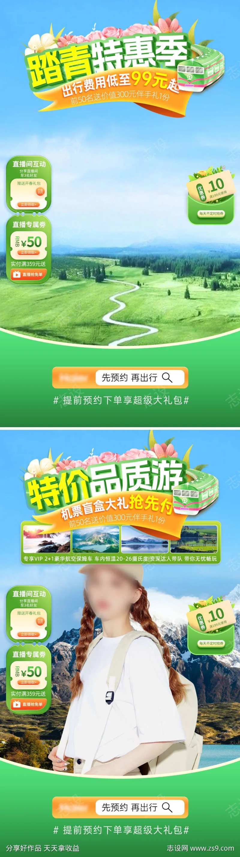 出行旅游特价直播间背景-采灵感-cailinggan.com
