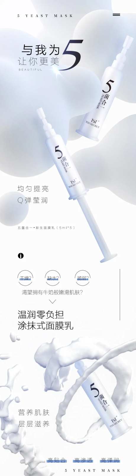 涂抹式面膜详情页-采灵感-https://www.cailinggan.com/