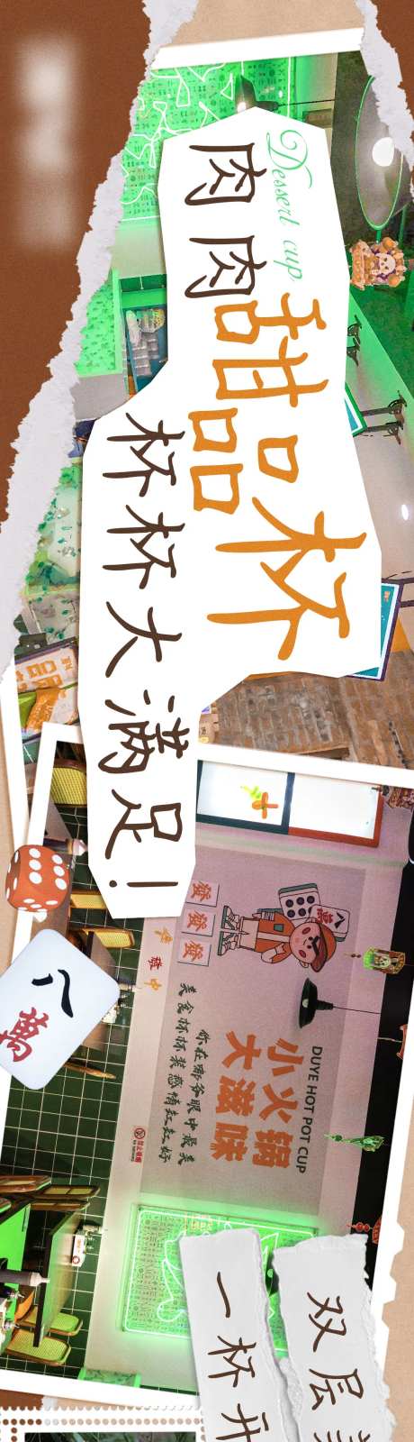 餐饮火锅复古拼贴-采灵感-https://www.cailinggan.com/