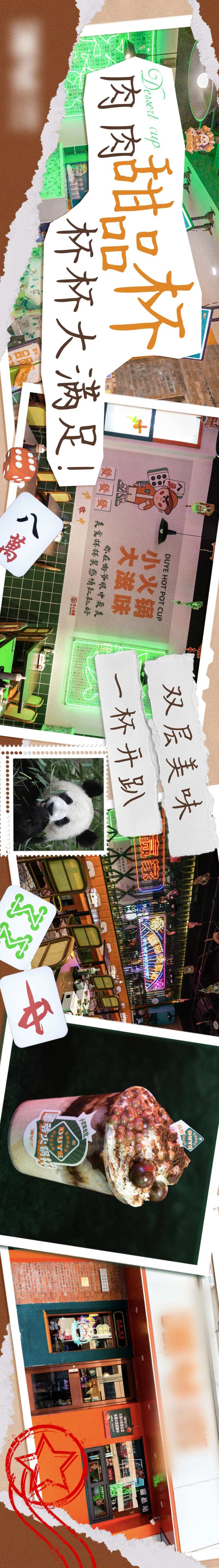 餐饮火锅复古拼贴-采灵感-cailinggan.com