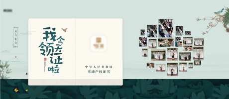 地产房产证发放活动展板-采灵感-https://www.cailinggan.com/