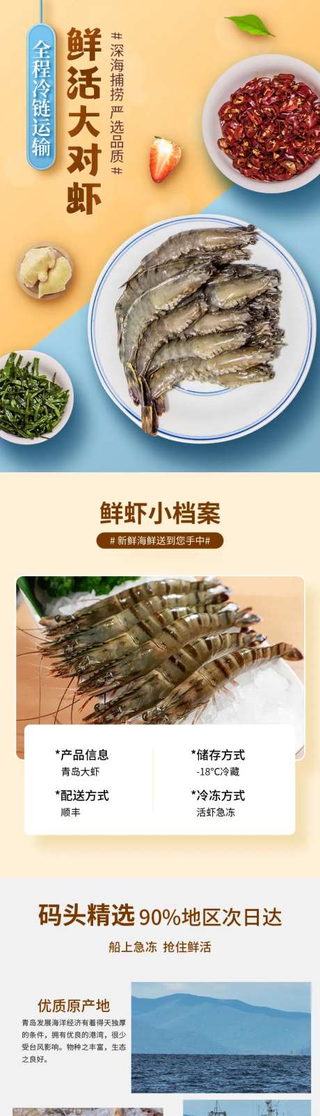 鲜虾水产大虾详情页-采灵感-https://www.cailinggan.com/