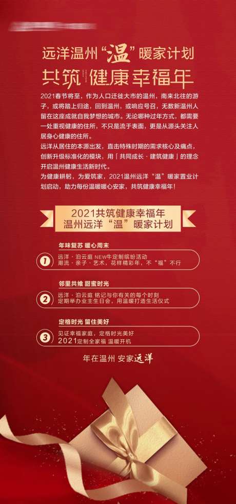 地产幸福年福利海报-采灵感-https://www.cailinggan.com/
