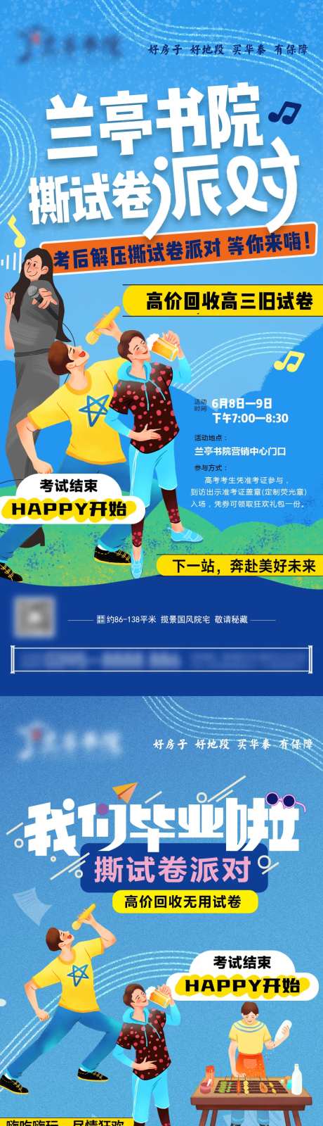 毕业撕卷子派对海报-采灵感-https://www.cailinggan.com/