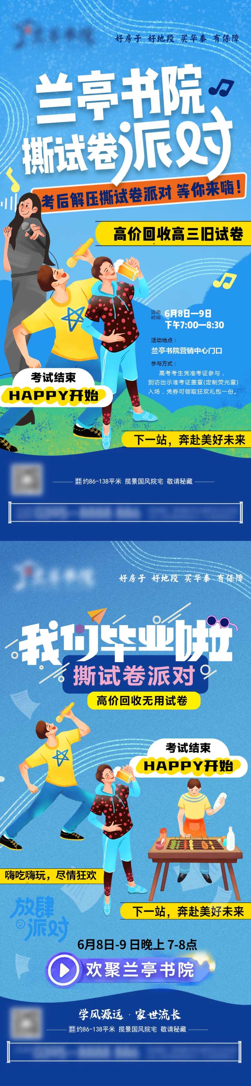 毕业撕卷子派对海报-采灵感-cailinggan.com