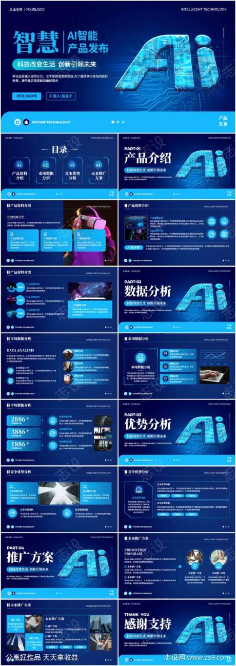 蓝色ai人工智能产品发布PPT模版-采灵感-https://www.cailinggan.com/