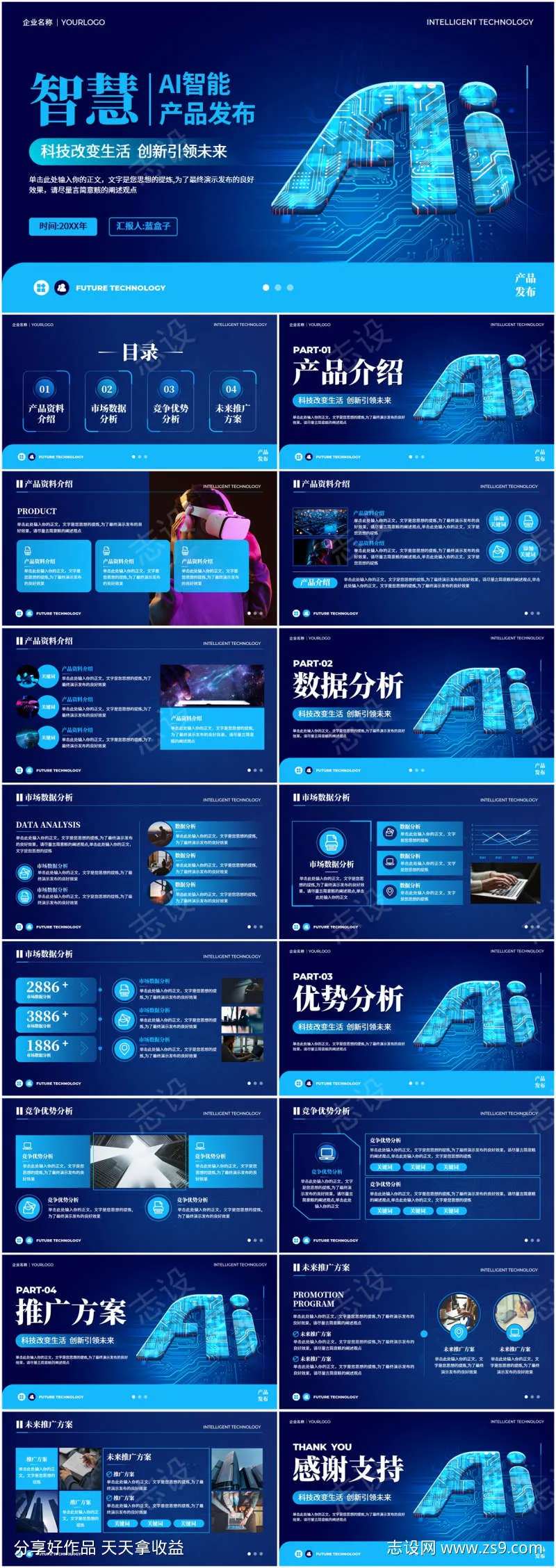 蓝色ai人工智能产品发布PPT模版-采灵感-cailinggan.com