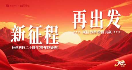 二十周年年会盛典背景板.-采灵感-https://www.cailinggan.com/