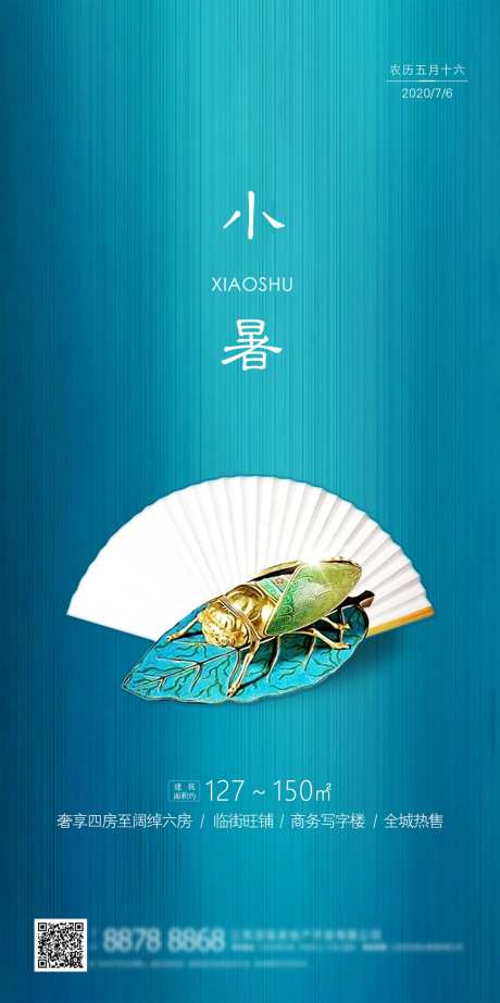 小暑移动客户端微信海报-采灵感-https://www.cailinggan.com/
