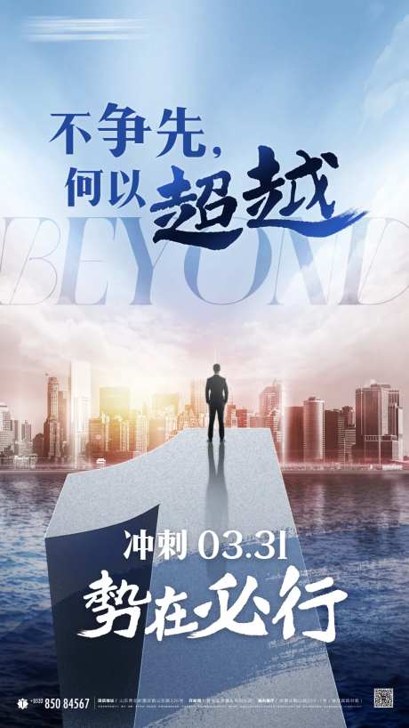 商务企业励志冲刺海报-采灵感-https://www.cailinggan.com/