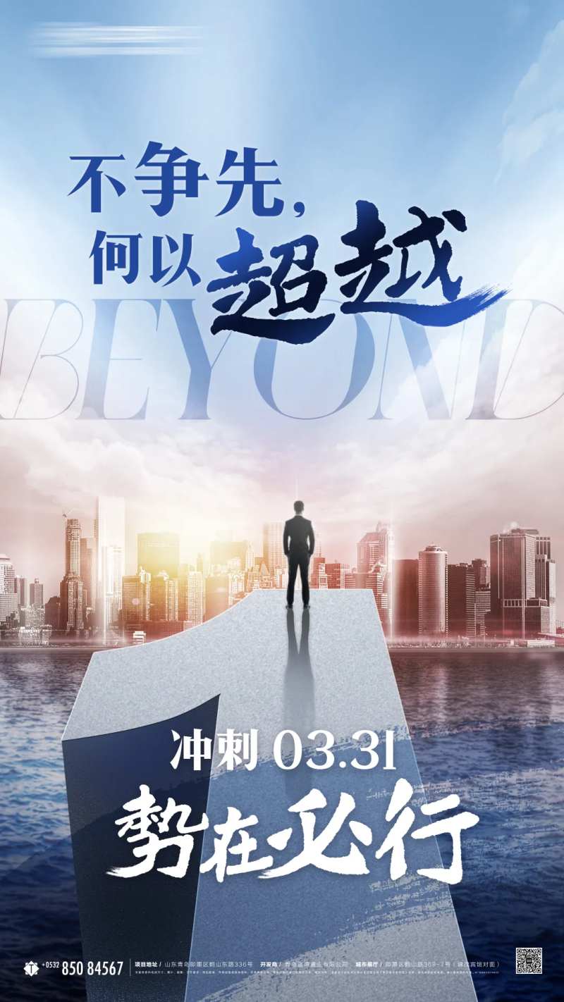 商务企业励志冲刺海报-采灵感-cailinggan.com