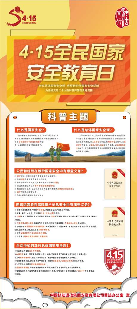 国家安全教育日海报-采灵感-https://www.cailinggan.com/