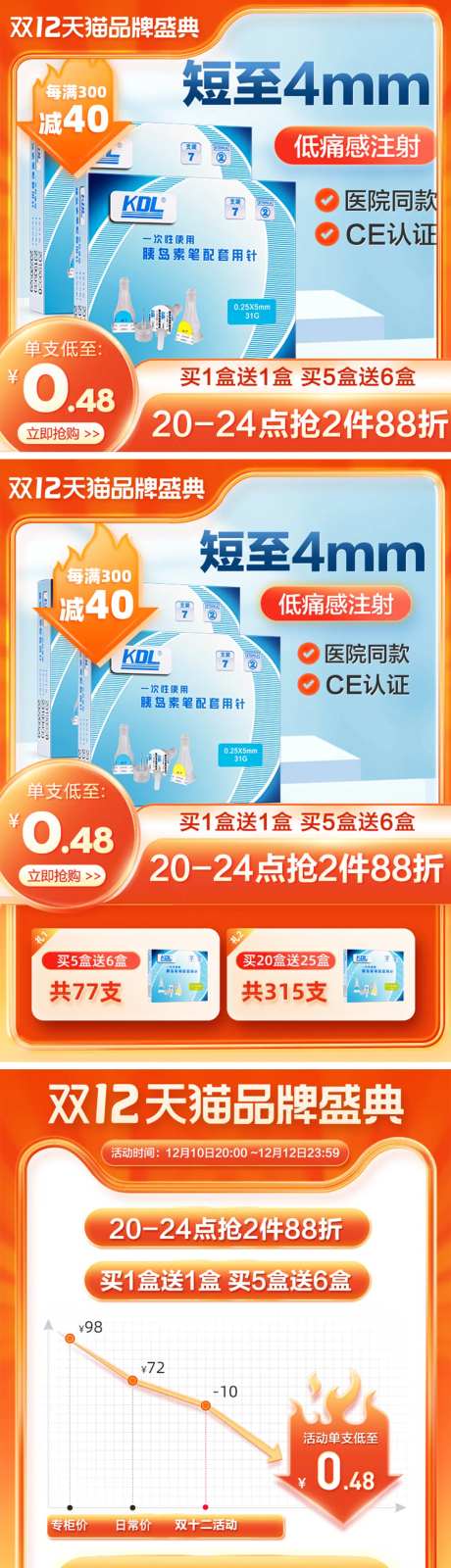 天猫双十二活动主图+曲线-采灵感-https://www.cailinggan.com/