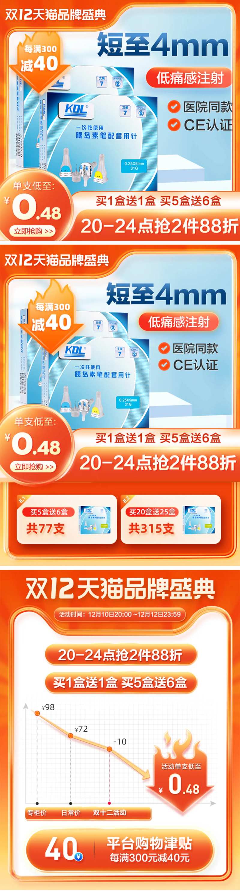 天猫双十二活动主图+曲线-采灵感-cailinggan.com