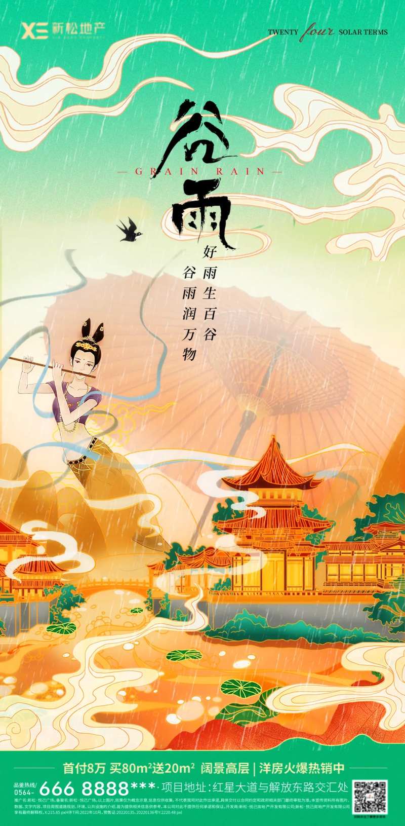 谷雨国潮风海报-采灵感-cailinggan.com