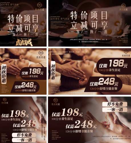 养生按摩足疗SPA轮播图-采灵感-https://www.cailinggan.com/