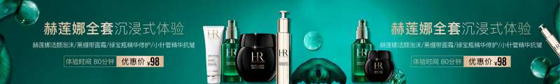 赫莲娜产品横图-采灵感-cailinggan.com