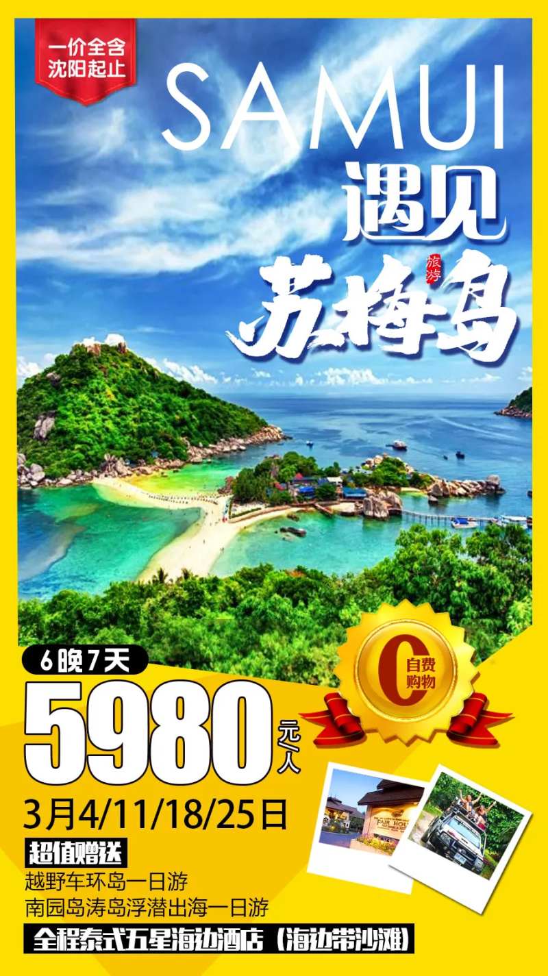 苏梅岛-采灵感-cailinggan.com