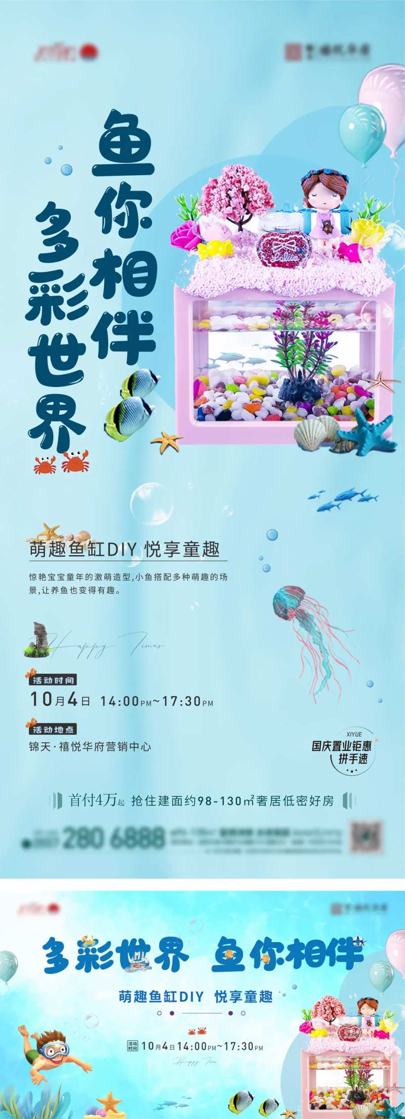 萌趣鱼缸DIY海报-采灵感-cailinggan.com